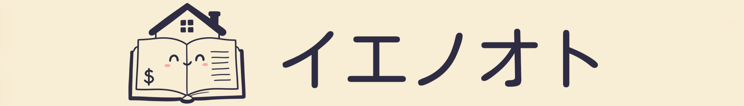 イエノオト｜共働き子育て世代の家づくりナビ